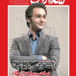 ماهنامه آینده روشن