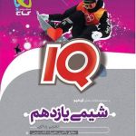 شیمی یازدهم آی کیو گاج