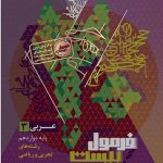 عربی دوازدهم فرمول بیست انتشارات گاج