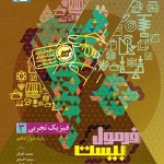 فیزیک دوازدهم تجربی فرمول بیست