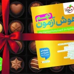 هوش آزمون نهم خیلی سبز