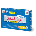 چند کنکور تجربی خیلی سبز جلد سوال