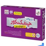چند کنکور انسانی خیلی سبز جلد سوال