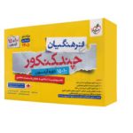 چند کنکور فرهنگیان خیلی سبز
