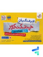 چند کنکور فرهنگیان خیلی سبز - تصویر 2