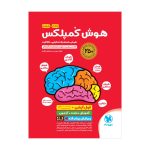 هوش کمپلکس پنجم و ششم مهروماه