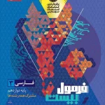 فارسی فرمول بیست دوازدهم