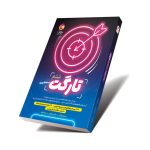 کتاب تارگت ششم انتشارات پویش